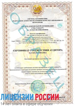 Образец сертификата соответствия аудитора №ST.RU.EXP.00014300-2 Лобня Сертификат OHSAS 18001